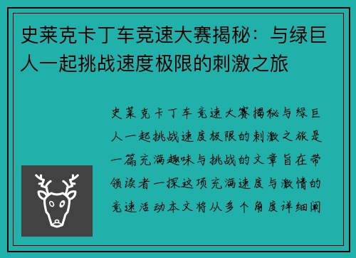 史莱克卡丁车竞速大赛揭秘：与绿巨人一起挑战速度极限的刺激之旅