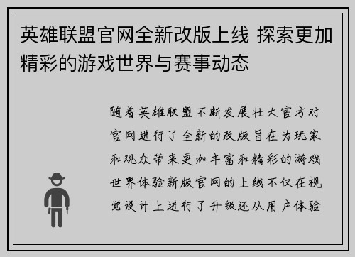 英雄联盟官网全新改版上线 探索更加精彩的游戏世界与赛事动态